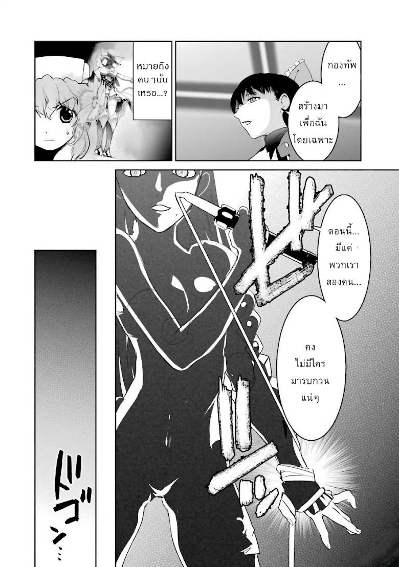 Mahou Shoujo Tokushuusen Asuka - หน้า 34