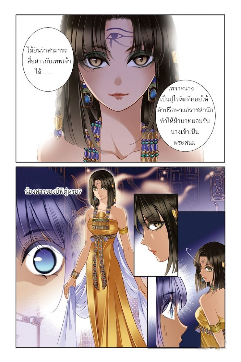 Pharaoh’s Concubine - หน้า 11