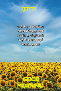 Good morning wishes hindi & Quotes hindi 2021 | good morning thought in hindi images गुड मॉर्निंग मैसेज इन हिंदी