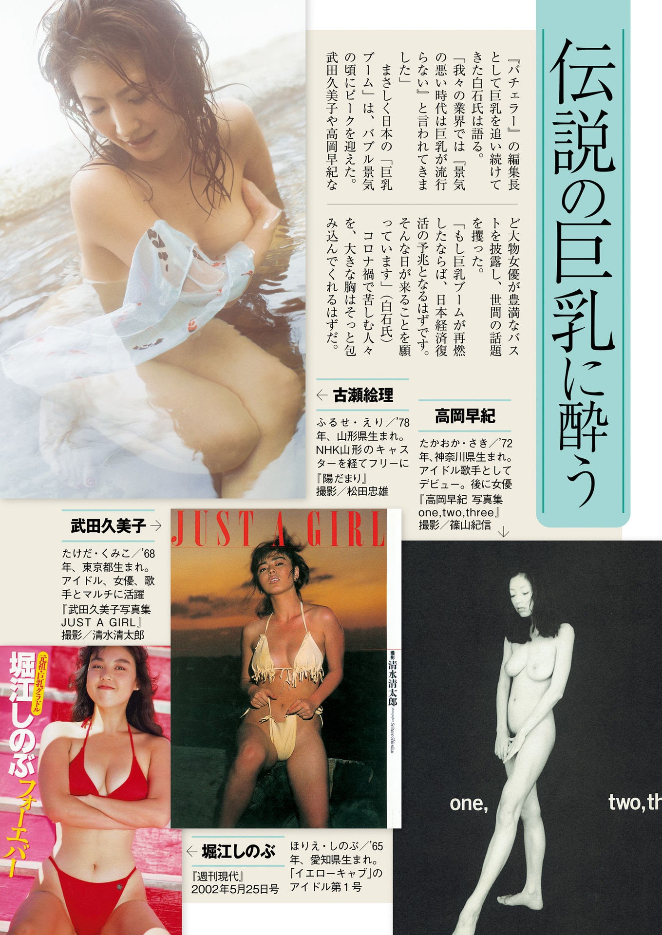 巨乳と日本人－伝説の巨乳に酔う, Shukan Gendai 2021.05.05 (週刊現代 2021年5月5日号)