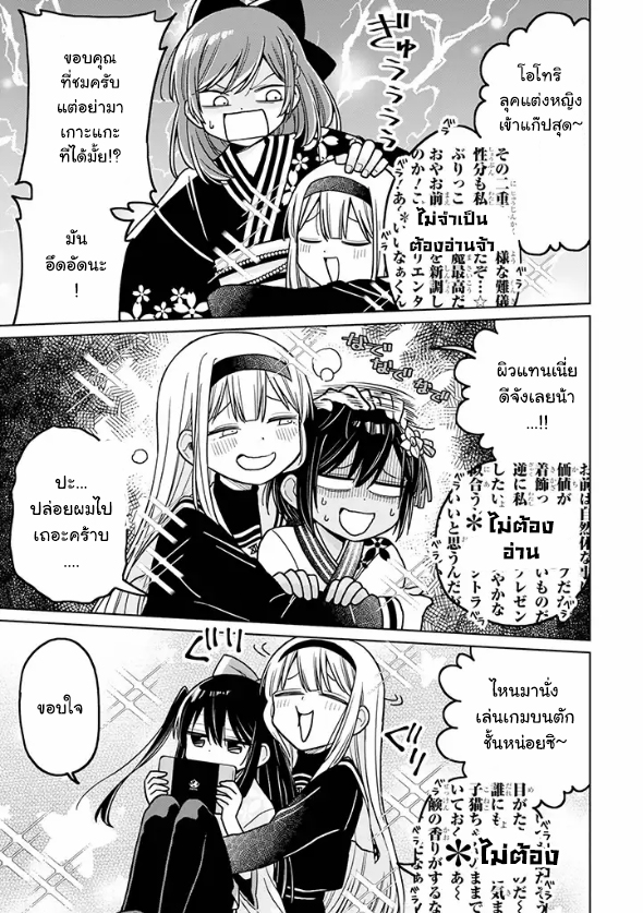 Shonen no Hatsukoi wa Bishoujo Deshita - หน้า 19
