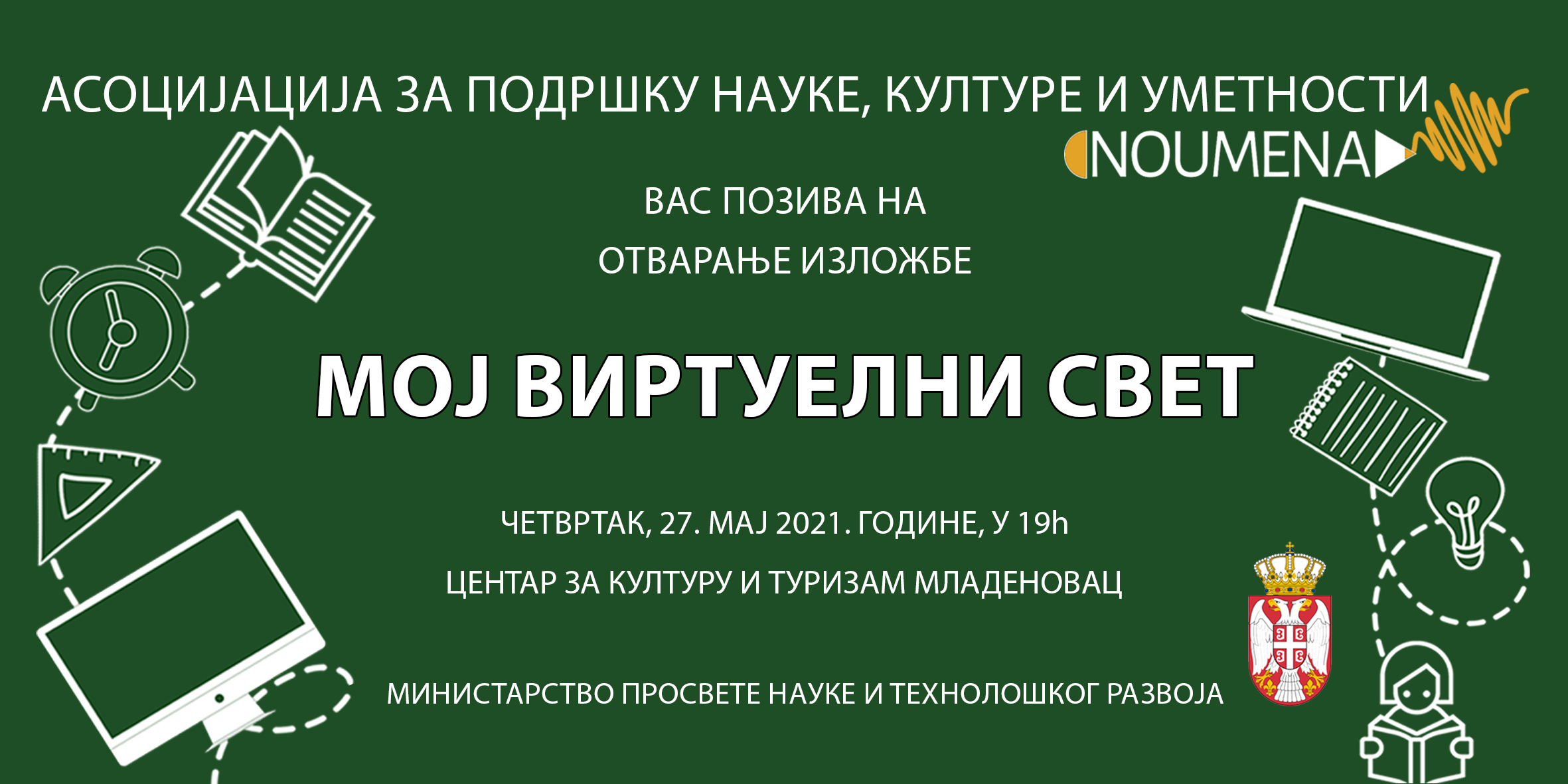 Asocijacija za podršku nauke, kulture i umetnosti "NOUMENA"