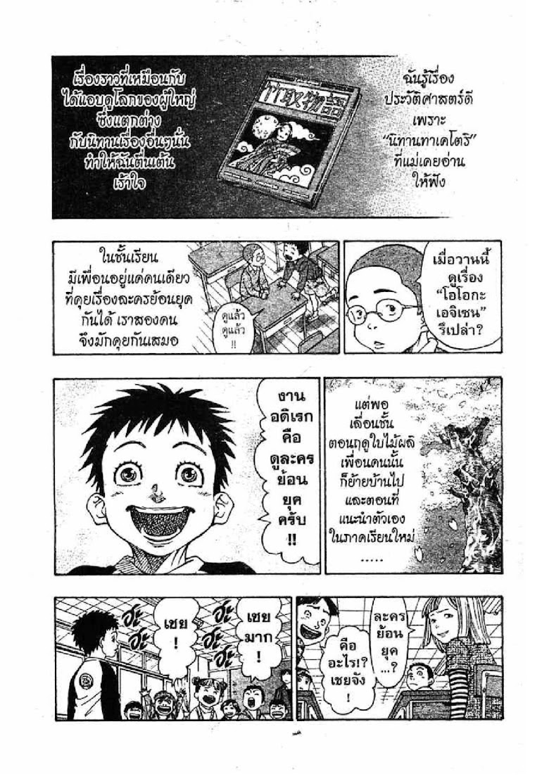 Kaze ga Gotoku - หน้า 21