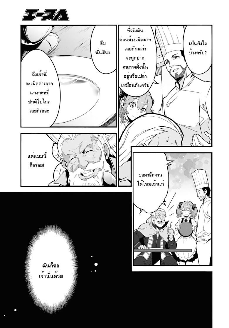 Isekai Shokudou ~Youshoku no Nekoya~ - หน้า 12