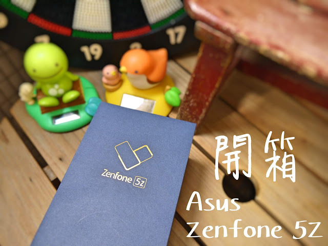 【開箱】來開個Asus Zenfone 5Z@AI雙鏡頭攝影、平價機皇