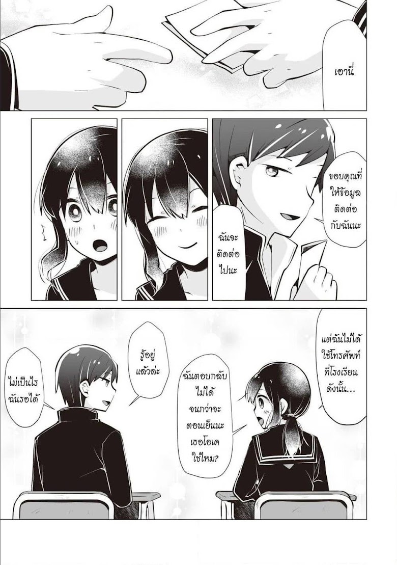 Tonari no Seki no Satou-san - หน้า 7