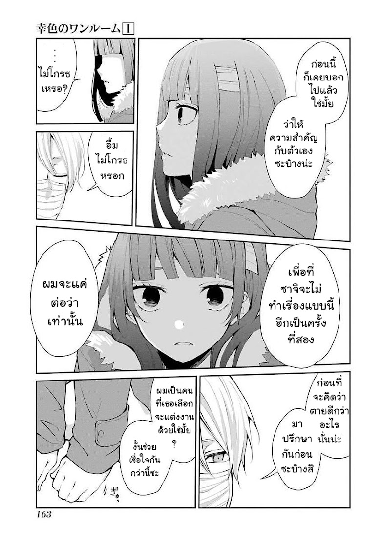 Sachiiro no One Room - หน้า 13