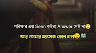 Bangla Attitude Black Caption Status | ফেসবুক স্ট্যাটাস পিকচার | Facebook Caption Picture Bengali