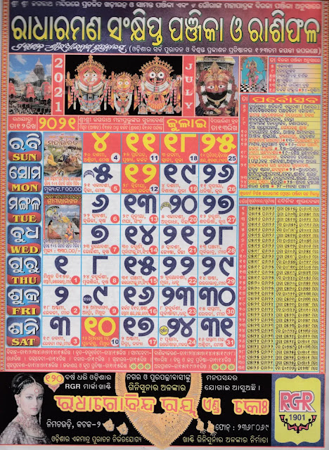 Odia Radharaman Panjika Calendar 2021 July Odia Radharaman Panjika Calendar 2021 July