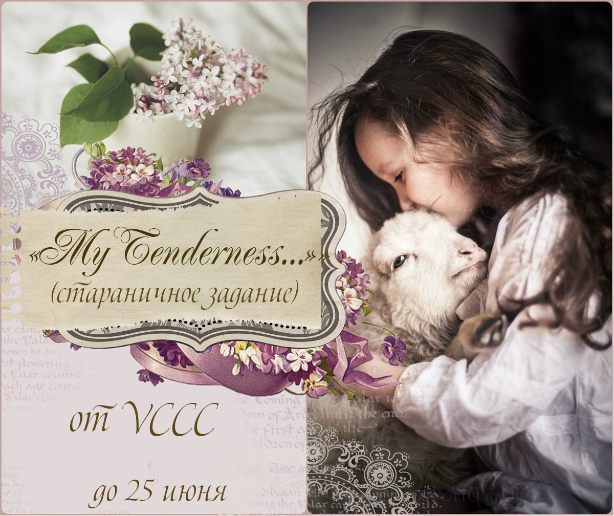 Tenderness перевод. My Tenderness, Невинномысск. Touch of Tenderness странички. Tenderness Соньки.