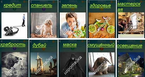 ответы на 26 уровень 600 слов девушка ест салат из зелени ответы на 26 уровень