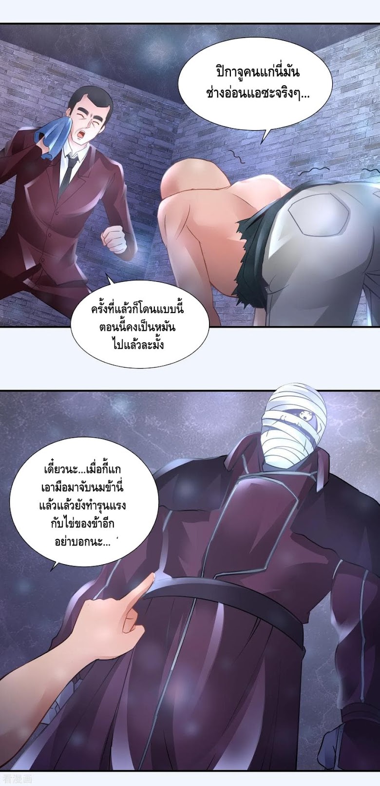 The Master Servant in The City - หน้า 15