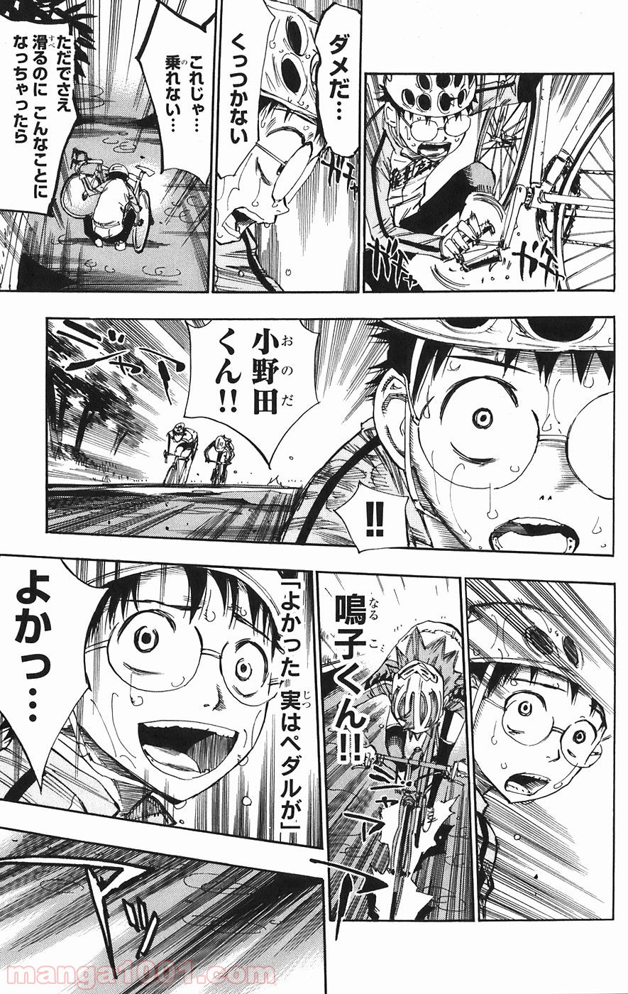 弱虫ペダル - Raw 【第61話】 - Manga1001.com