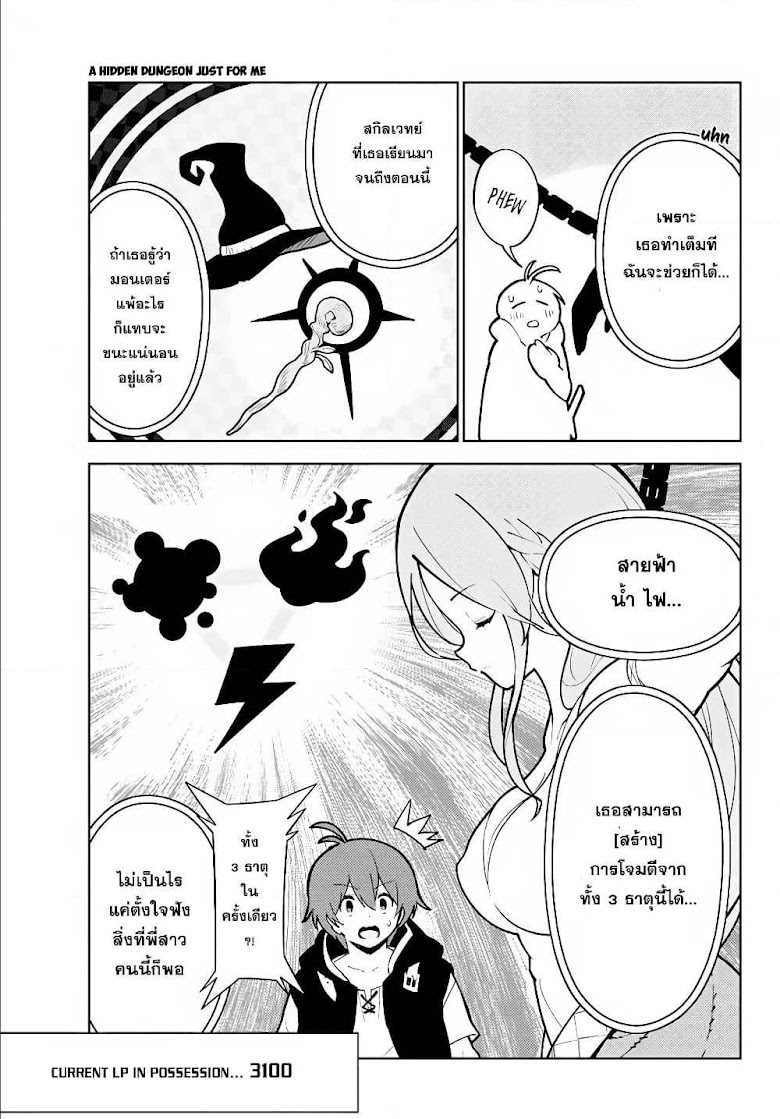 Ore dake Haireru Kakushi Dungeon: Kossori Kitaete Sekai Saikyou - หน้า 9