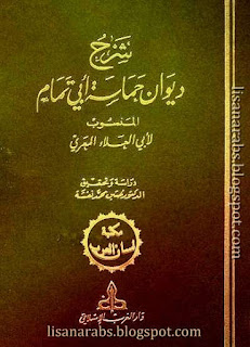 كتب ومؤلفات أبو تمام - الأعمال الكاملة روابط مباشرة ونسخ مصورة pdf %25D8%25B4%25D8%25B1%25D8%25AD%2B%25D8%25AF%25D9%258A%25D9%2588%25D8%25A7%25D9%2586%2B%25D8%25A7%25D9%2584%25D8%25AD%25D9%2585%25D8%25A7%25D8%25B3%25D8%25A9%2B%25D9%2584%25D8%25A3%25D8%25A8%25D9%258A%2B%25D8%25AA%25D9%2585%25D8%25A7%25D9%2585%2B-%2B%25D8%25A7%25D9%2584%25D9%2585%25D8%25B9%25D8%25B1%25D9%2589%2B%2528%2B%25D8%25AF%25D8%25A7%25D8%25B1%2B%25D8%25A7%25D9%2584%25D8%25BA%25D8%25B1%25D8%25A8%2B%2529