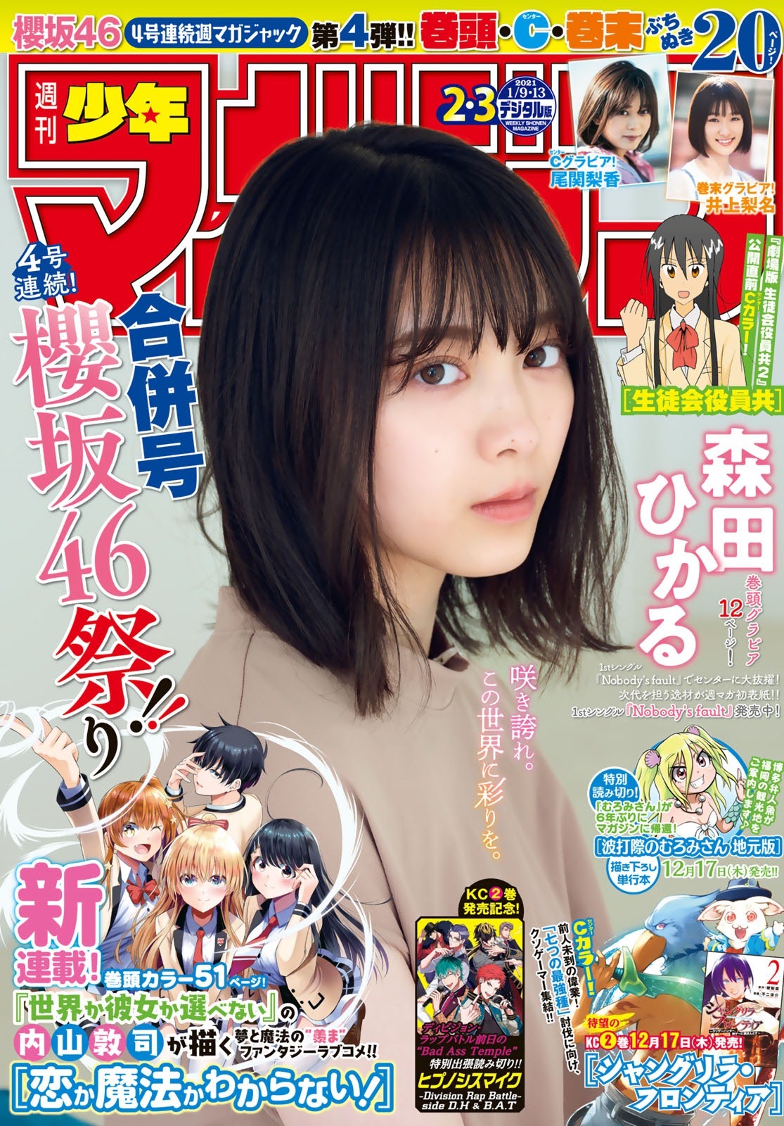 Hikaru Morita 森田ひかる, Shonen Magazine 2021 No.02-03 (週刊少年マガジン 2021年2-3号)