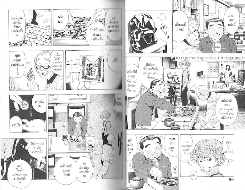 Hikaru no Go - หน้า 13