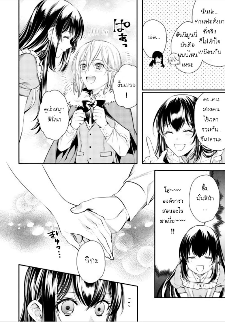 Isekai Ouji no Toshiue Cinderella - หน้า 2