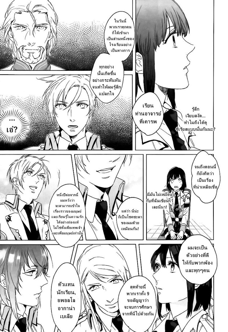 Kamigami no Asobi - หน้า 15