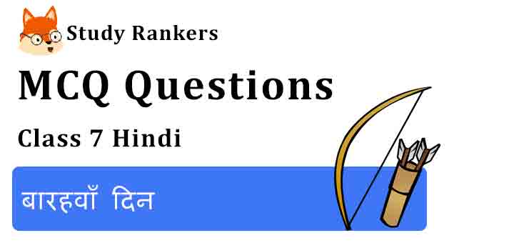 MCQ Questions for Class 7 Hindi Chapter 32 बारहवाँ दिन Bal Mahabharat Katha