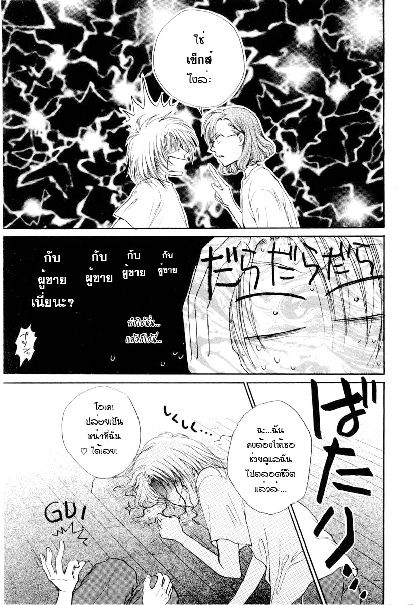 อ่านการ์ตูน Kakumei no Hi 3 ภาพที่ 31