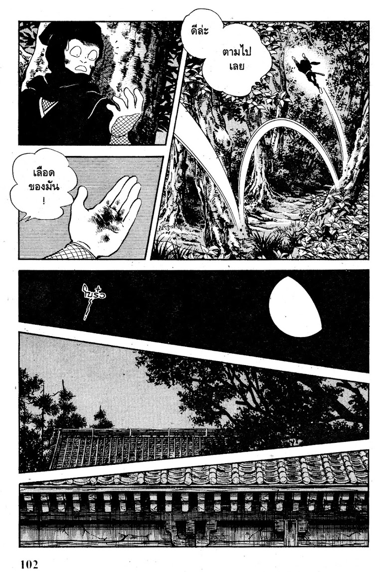 Nijiiro Togarashi - หน้า 103