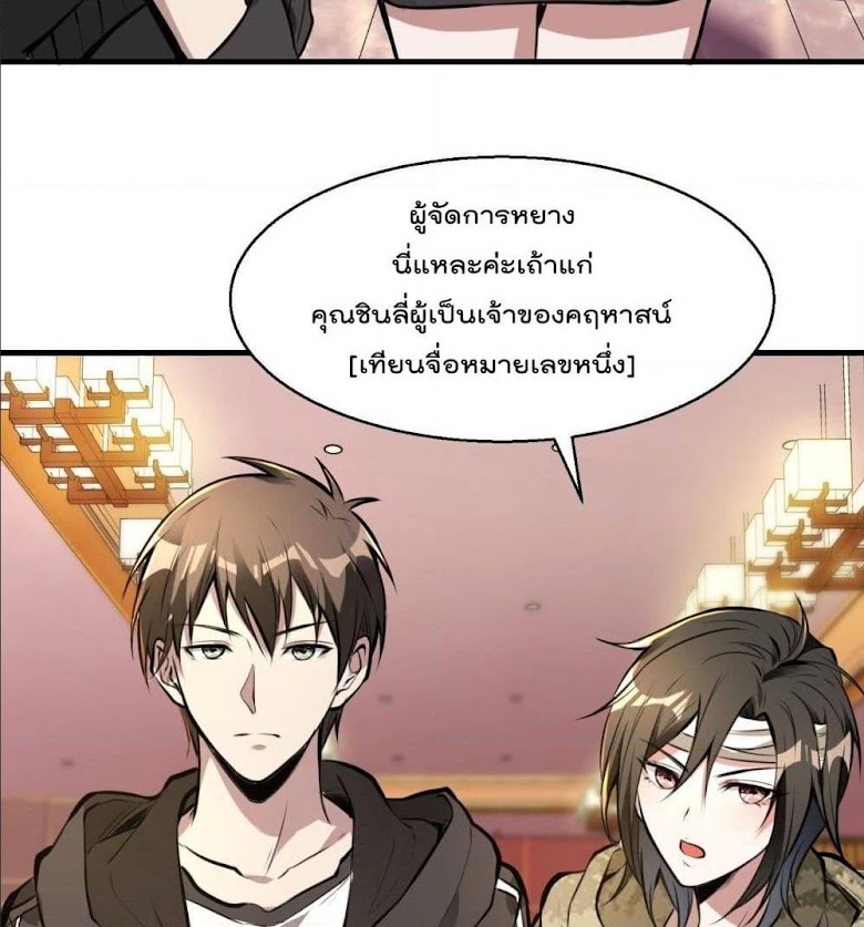 Immortal Husband in The City - หน้า 46