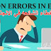 موقع لشرح الاخطاء الشائعة لمتحدثي الانجليزية كلغة ثانية موقع لشرح الاخطاء الشائعة لمتحدثي الانجليزية كلغة ثانية