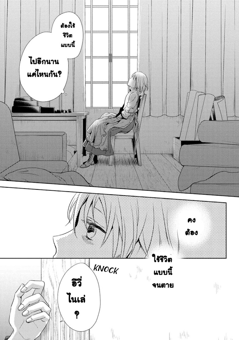 Hariko no Otome - หน้า 32