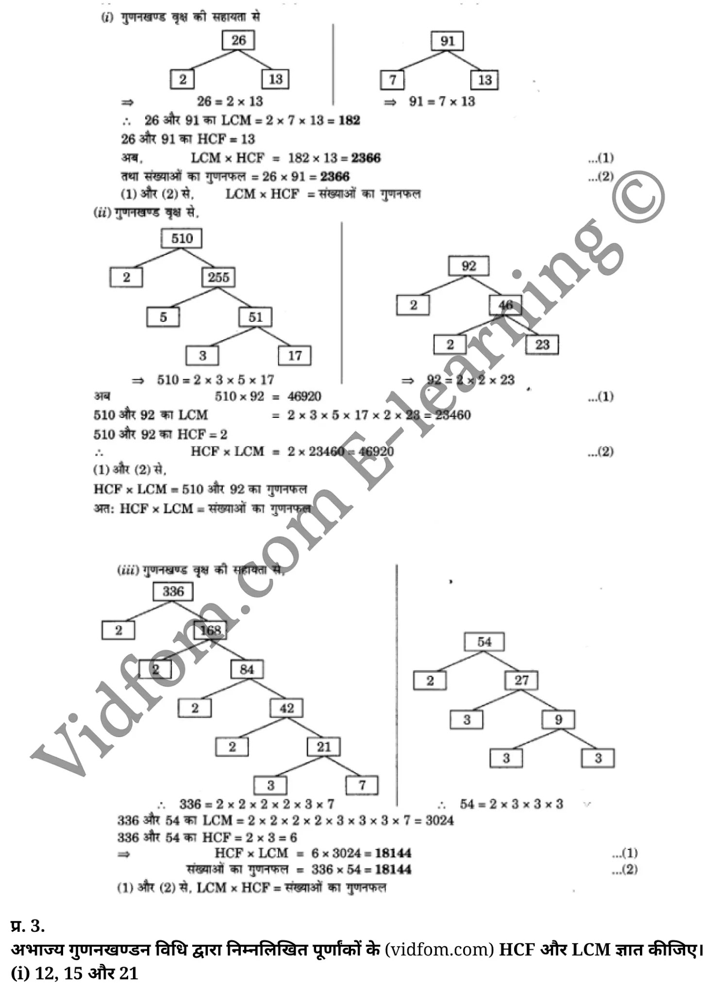 कक्षा 10 गणित के नोट्स हिंदी में एनसीईआरटी समाधान, class 10 Maths chapter 1, class 10 Maths chapter 1 ncert solutions in Maths, class 10 Maths chapter 1 notes in hindi, class 10 Maths chapter 1 question answer, class 10 Maths chapter 1 notes, class 10 Maths chapter 1 class 10 Maths chapter 1 in hindi, class 10 Maths chapter 1 important questions in hindi, class 10 Maths hindi chapter 1 notes in hindi, class 10 Maths chapter 1 test, class 10 Maths chapter 1 class 10 Maths chapter 1 pdf, class 10 Maths chapter 1 notes pdf, class 10 Maths chapter 1 exercise solutions, class 10 Maths chapter 1, class 10 Maths chapter 1 notes study rankers, class 10 Maths chapter 1 notes, class 10 Maths hindi chapter 1 notes, class 10 Maths chapter 1 class 10 notes pdf, class 10 Maths chapter 1 class 10 notes ncert, class 10 Maths chapter 1 class 10 pdf, class 10 Maths chapter 1 book, class 10 Maths chapter 1 quiz class 10 , 10 th class 10 Maths chapter 1 book up board, up board 10 th class 10 Maths chapter 1 notes, class 10 Maths, class 10 Maths ncert solutions in Maths, class 10 Maths notes in hindi, class 10 Maths question answer, class 10 Maths notes, class 10 Maths class 10 Maths chapter 1 in hindi, class 10 Maths important questions in hindi, class 10 Maths notes in hindi, class 10 Maths test, class 10 Maths class 10 Maths chapter 1 pdf, class 10 Maths notes pdf, class 10 Maths exercise solutions, class 10 Maths, class 10 Maths notes study rankers, class 10 Maths notes, class 10 Maths notes, class 10 Maths class 10 notes pdf, class 10 Maths class 10 notes ncert, class 10 Maths class 10 pdf, class 10 Maths book, class 10 Maths quiz class 10 , 10 th class 10 Maths book up board, up board 10 th class 10 Maths notes, कक्षा 10 गणित अध्याय 1 , कक्षा 10 गणित, कक्षा 10 गणित अध्याय 1 के नोट्स हिंदी में, कक्षा 10 का गणित अध्याय 1 का प्रश्न उत्तर, कक्षा 10 गणित अध्याय 1 के नोट्स, 10 कक्षा गणित हिंदी में, कक्षा 10 गणित अध्याय 1 हिंदी में, कक्षा 10 गणित अध्याय 1 महत्वपूर्ण प्रश्न हिंदी में, कक्षा 10 हिंदी के नोट्स हिंदी में, गणित हिंदी कक्षा 10 नोट्स pdf, गणित हिंदी कक्षा 10 नोट्स 2021 ncert, गणित हिंदी कक्षा 10 pdf, गणित हिंदी पुस्तक, गणित हिंदी की बुक, गणित हिंदी प्रश्नोत्तरी class 10 , 10 वीं गणित पुस्तक up board, बिहार बोर्ड 10 पुस्तक वीं गणित नोट्स, गणित कक्षा 10 नोट्स 2021 ncert, गणित कक्षा 10 pdf, गणित पुस्तक, गणित की बुक, गणित प्रश्नोत्तरी class 10, कक्षा 10 गणित, कक्षा 10 गणित के नोट्स हिंदी में, कक्षा 10 का गणित का प्रश्न उत्तर, कक्षा 10 गणित के नोट्स, 10 कक्षा गणित 2021 हिंदी में, कक्षा 10 गणित हिंदी में, कक्षा 10 गणित महत्वपूर्ण प्रश्न हिंदी में, कक्षा 10 गणित हिंदी के नोट्स हिंदी में, गणित हिंदी कक्षा 10 नोट्स pdf, गणित हिंदी कक्षा 10 नोट्स 2021 ncert, गणित हिंदी कक्षा 10 pdf, गणित हिंदी पुस्तक, गणित हिंदी की बुक, गणित हिंदी प्रश्नोत्तरी class 10 , 10 वीं गणित पुस्तक up board, बिहार बोर्ड 10 पुस्तक वीं गणित नोट्स, गणित कक्षा 10 नोट्स 2021 ncert, गणित कक्षा 10 pdf, गणित पुस्तक, गणित की बुक, गणित प्रश्नोत्तरी class 10, 10th Maths book in hindi, 10th Maths notes in hindi, cbse books for class 10 , cbse books in hindi, cbse ncert books, class 10 Maths notes in hindi, class 10 Maths hindi ncert solutions, Maths 2020, Maths 2021,
