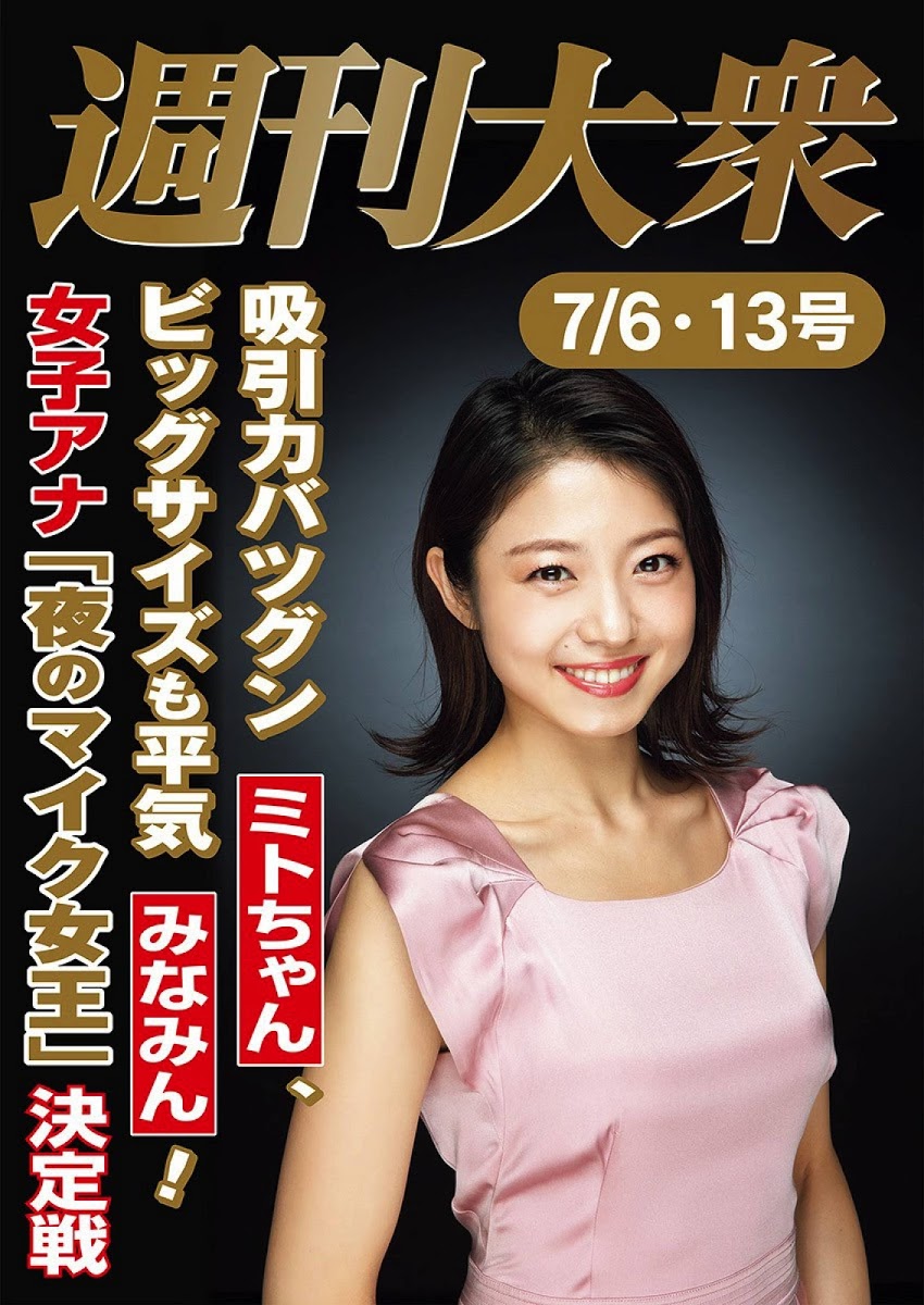 Shizuka Nakamura 中村静香, Shukan Taishu 2020.07.06-13 (週刊大衆 2020年7月6-13日号)
