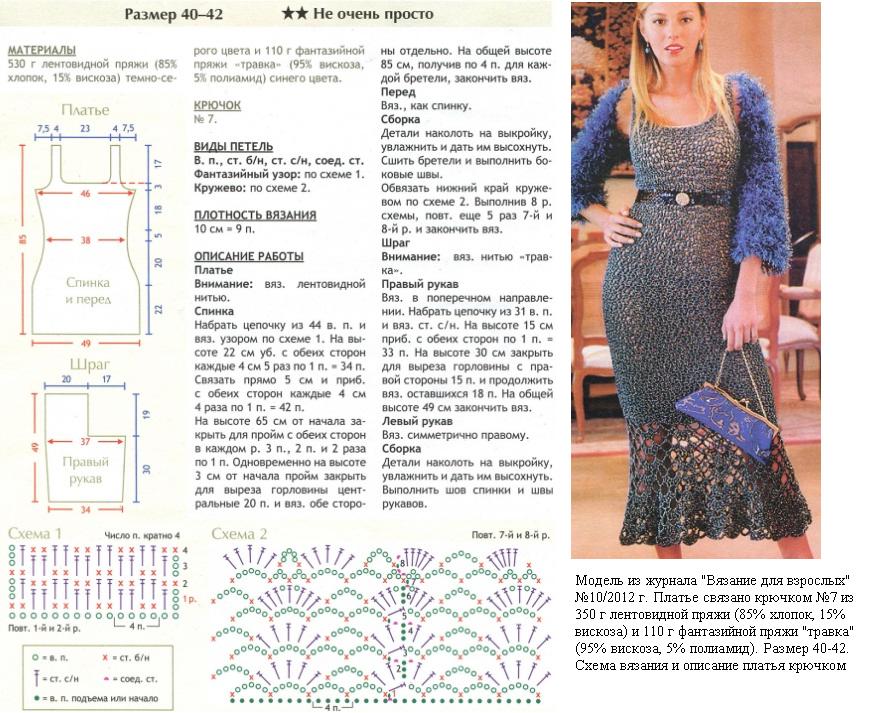 вязаное платье женское спицами с описанием и схемами 48 размер. платье вязаное спицами для женщин зимнее схема и описание. вязаное платье крючком описание. вязание модные платья с описанием. вязание модные платья с описанием.