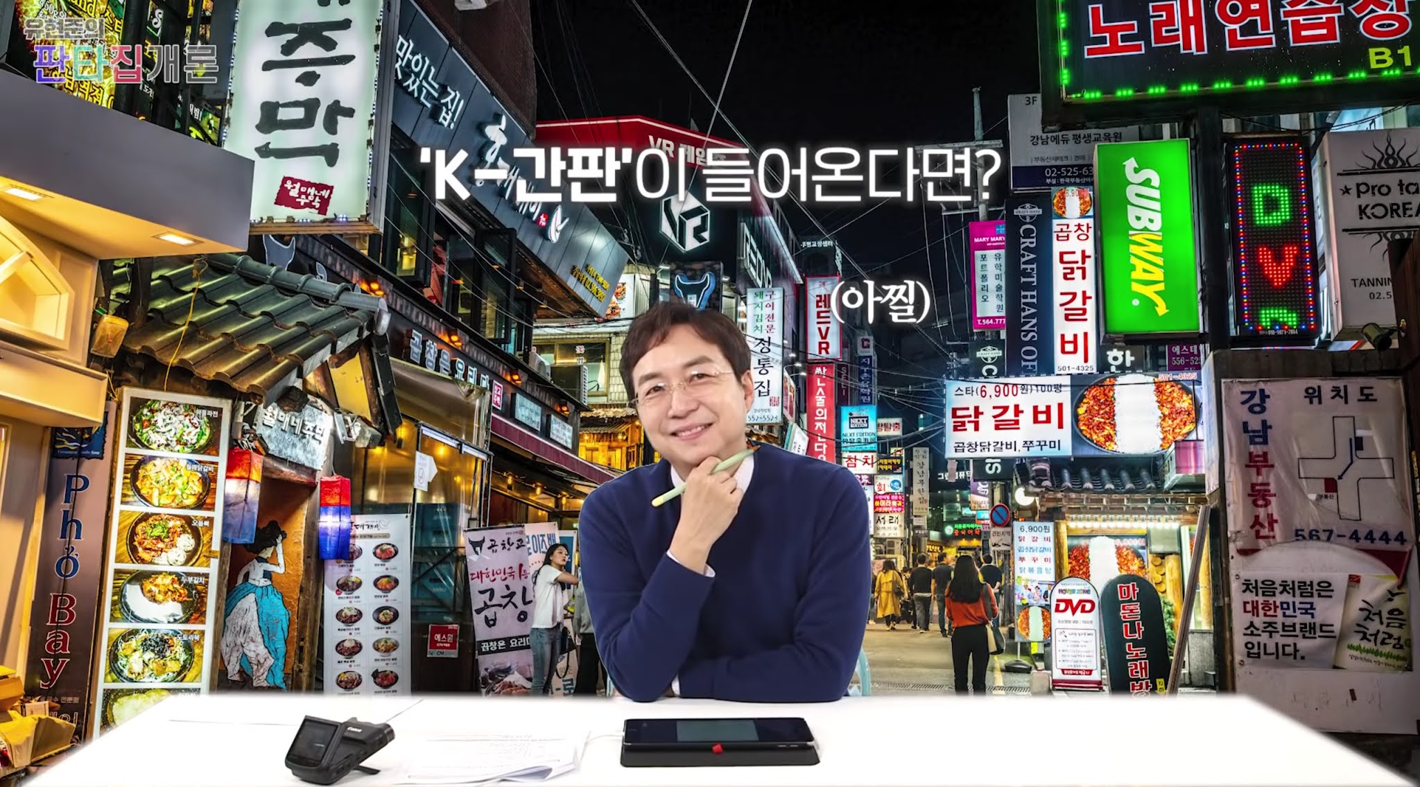 외국인들이 느끼는 K-간판 - 꾸르