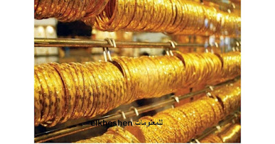 أسعار الذهب اليوم الخميس  فى مصر 5-9-2019 