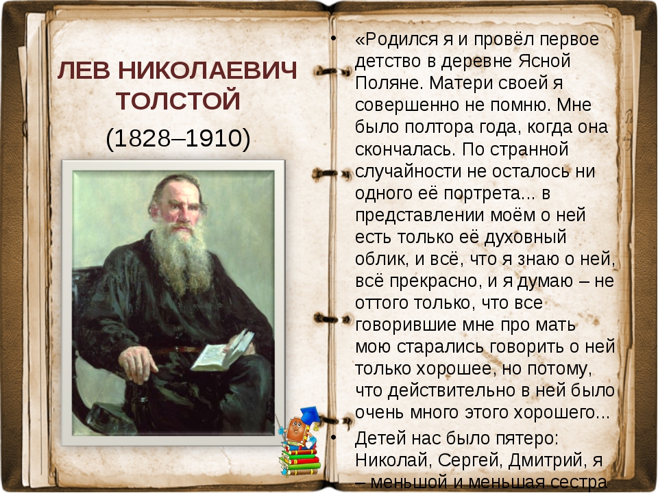 Проект мой любимый писатель 3 класс толстой