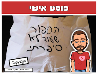 Copygo - פוסטים אישיים cover image