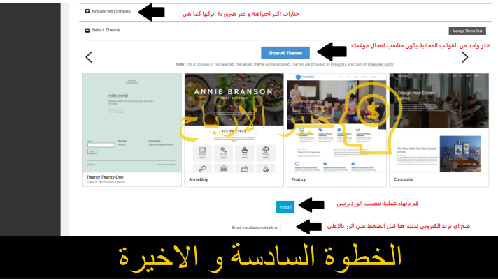 كيف تنشئ مدونة wordpress الخطوة الاخيرة