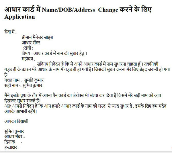 aadhar card में namedobaddress change करने के लिए