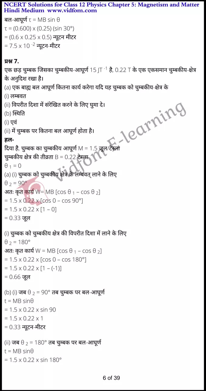 class 12 physics chapter 5 light hindi medium 6