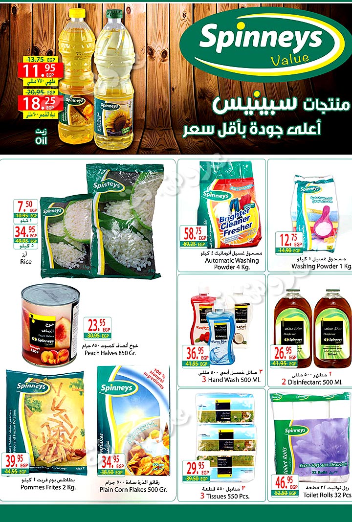 عروض سبينس ماركت