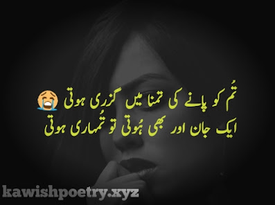 Very Sad Poetry In Urdu Image
