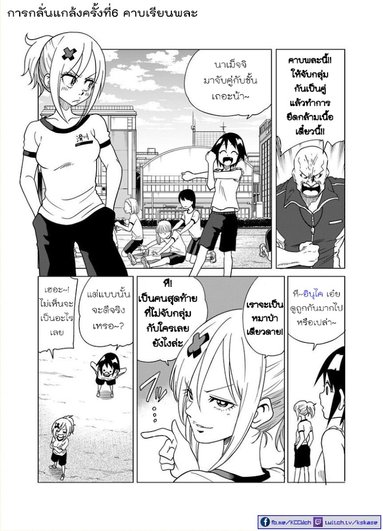 Nameraretakunai Namekawa-san - หน้า 5