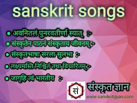 Avani talam punaravatirna ayat ..Sanskrit gyan