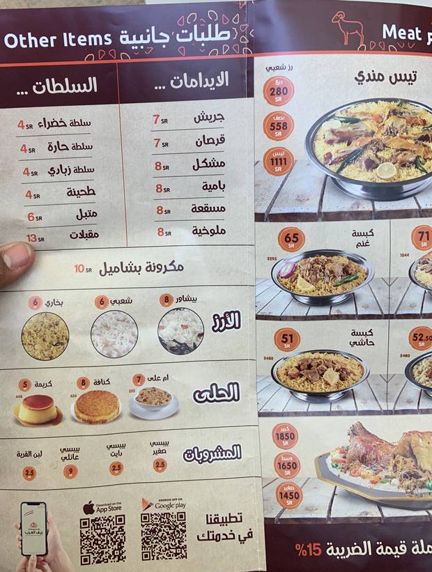 مطاعم ريف العرب