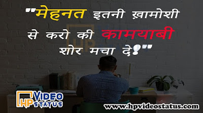  Motivational Status In Hindi For Whastapp, Facebook, Instagram, Motivational Quotes