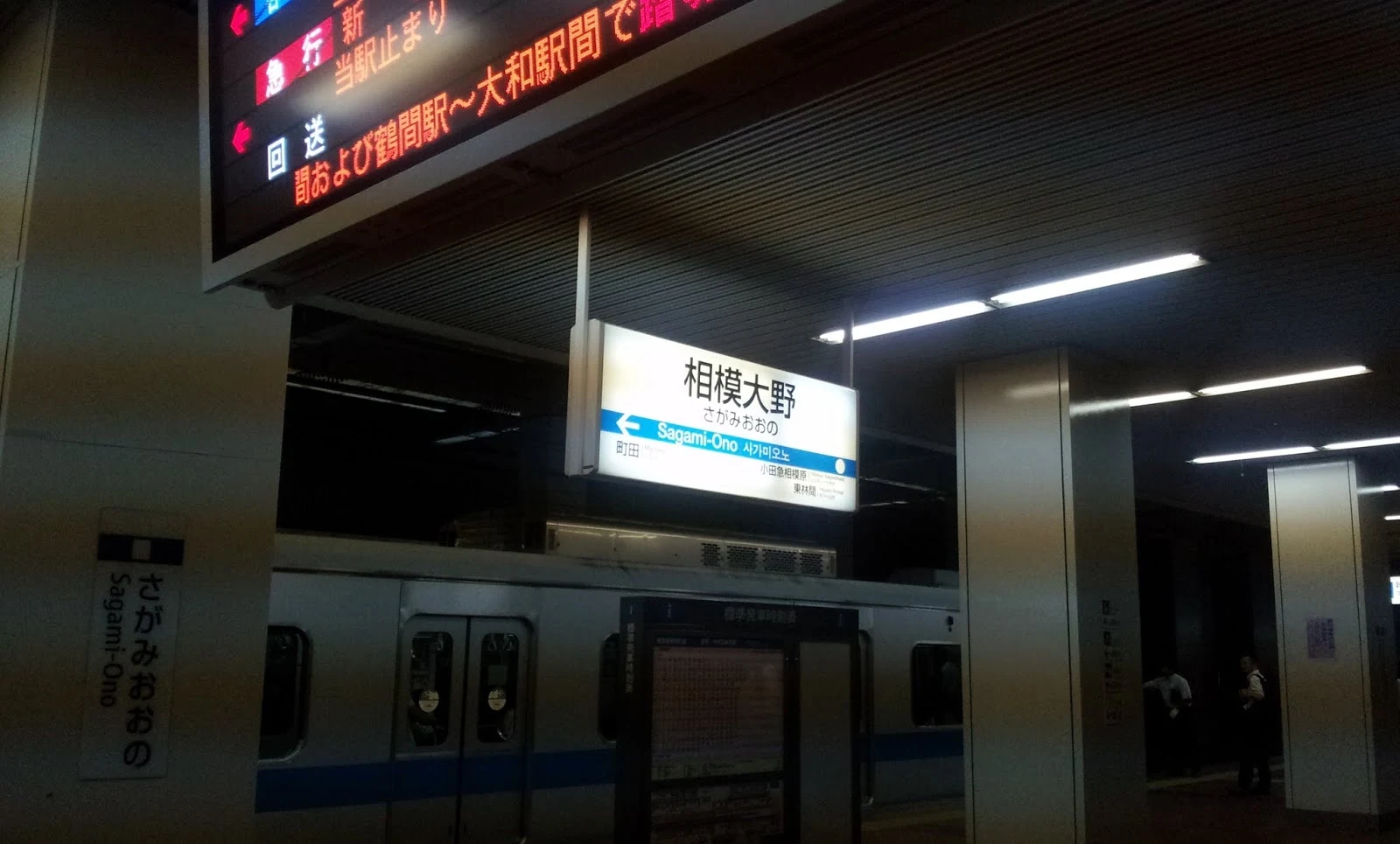 sagami-oono-station 相模大野駅看板