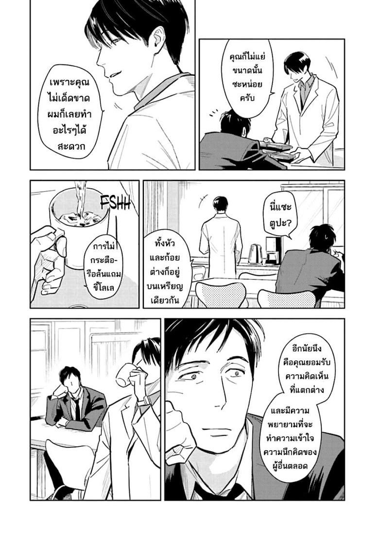 Oni to Tengoku - หน้า 15