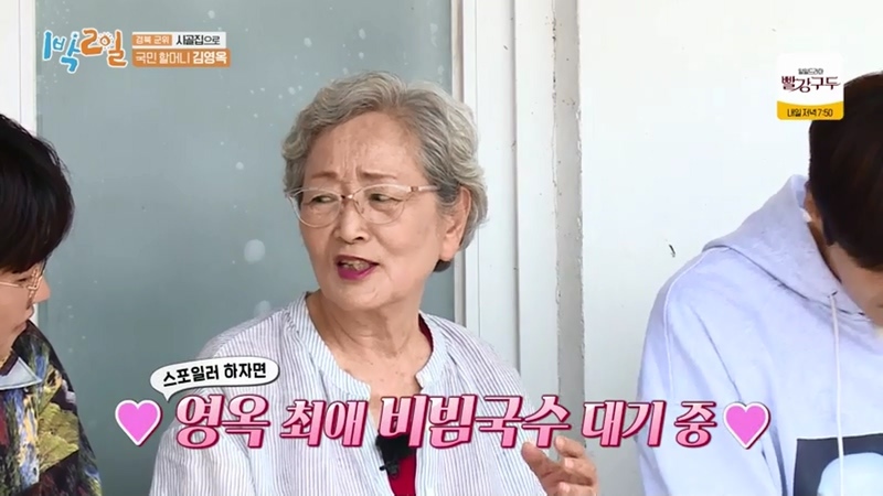 [1박2일] 김영옥 할머니가 고생한 맴버들 위해 준비한 할머니표 시골 밥상 - 짤티비