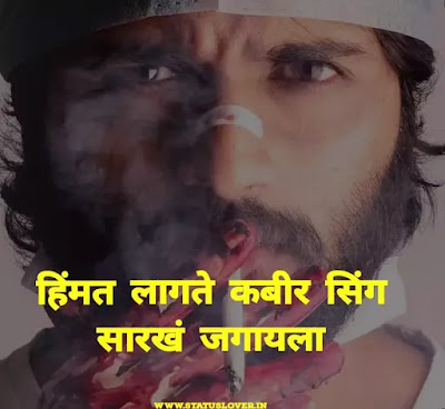 attitude status in marathi