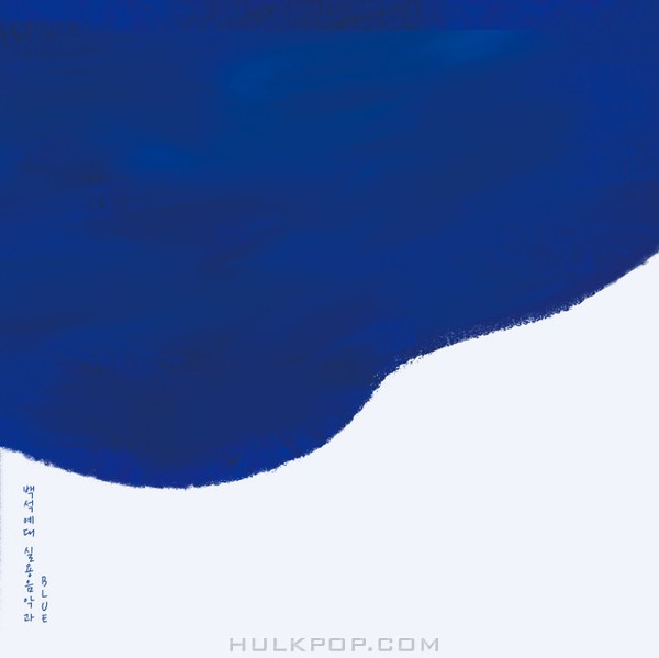 Various Artists – BLUE